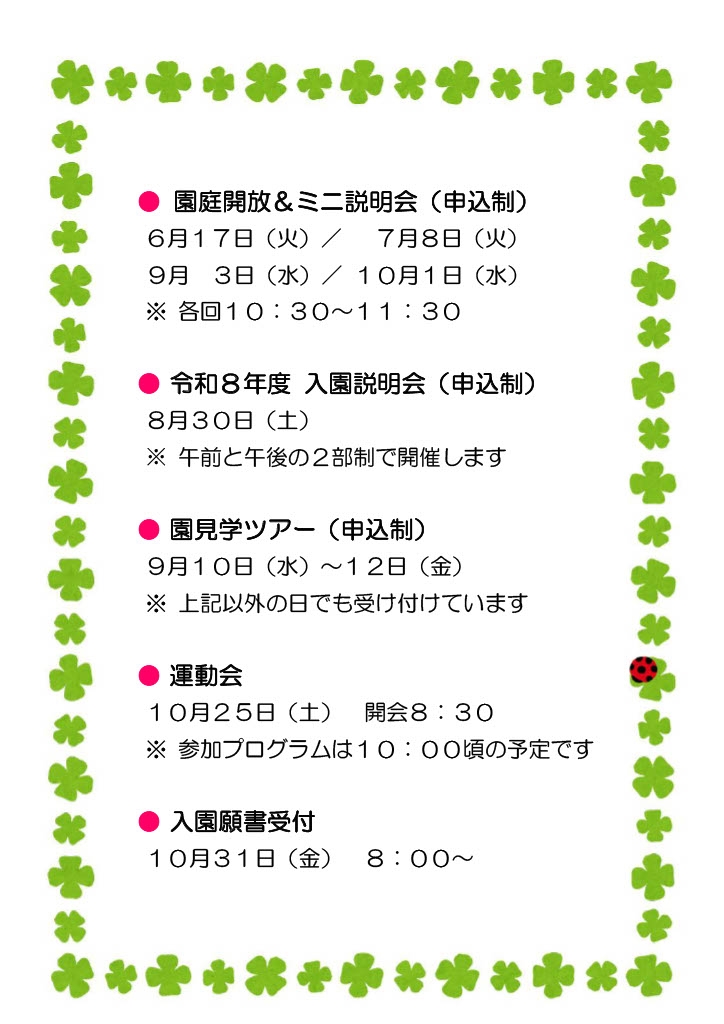 園庭開放・園見学ツアー・説明会の参加申し込みについて