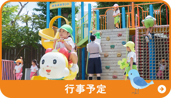 行事予定