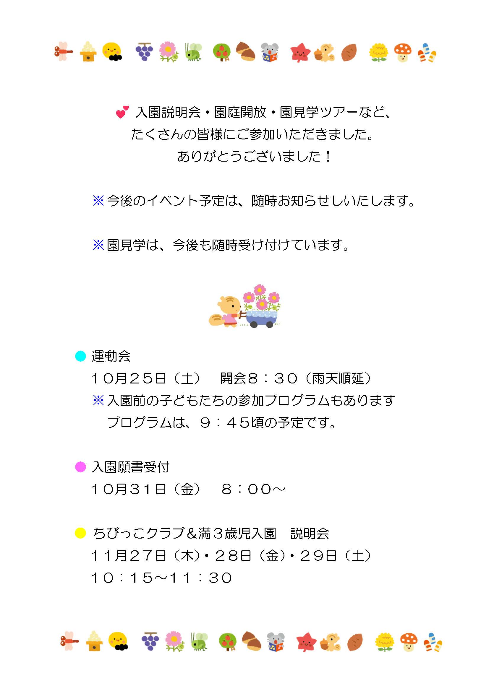 英幼稚園に遊びに来てください！